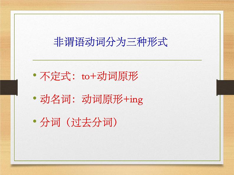 2022年中考英语一轮复习非谓语动词总复习课件PPT第5页