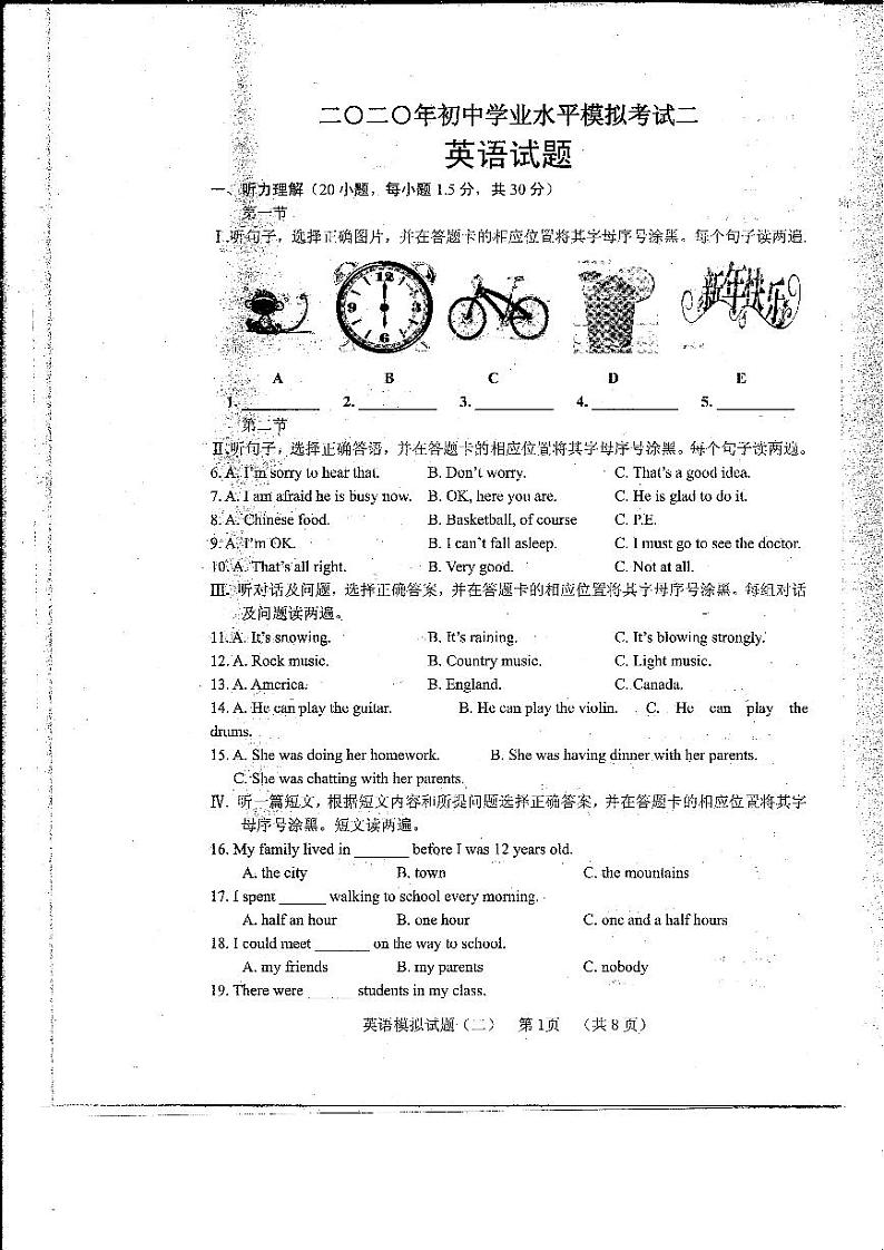 山东省菏泽市东明县2020届九年级中考二模英语试题（扫描版）第1页