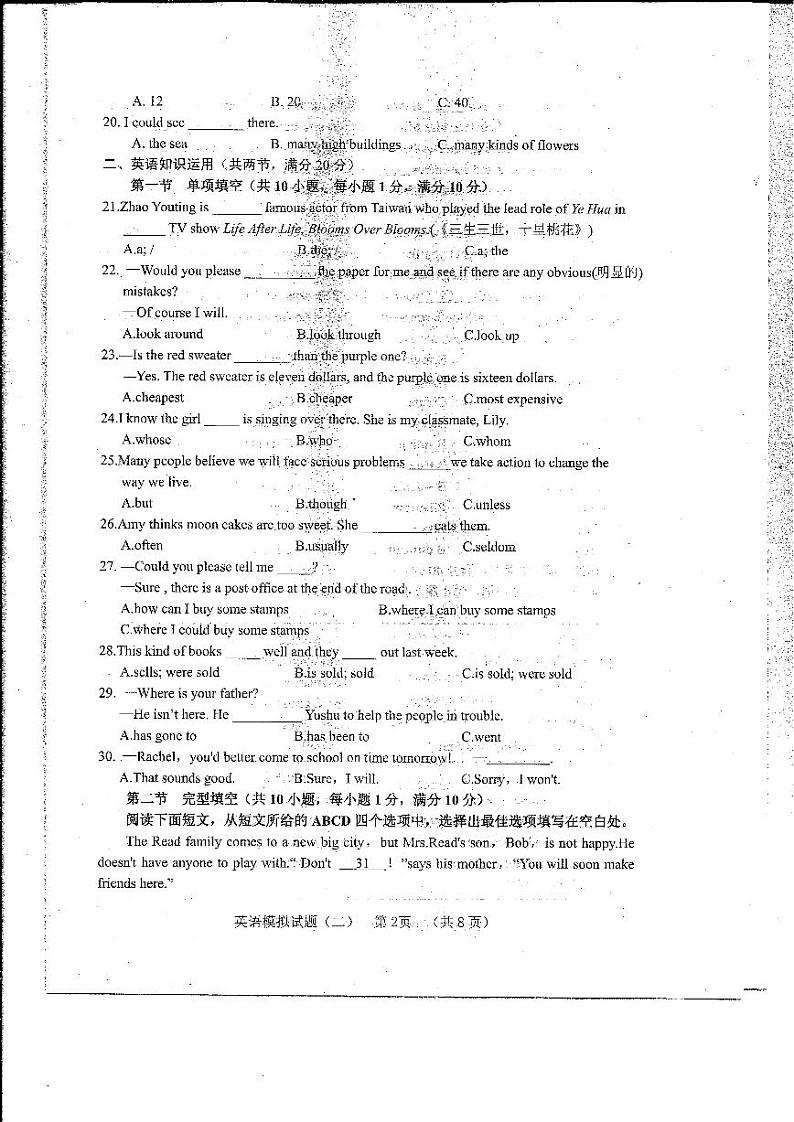 山东省菏泽市东明县2020届九年级中考二模英语试题（扫描版）第2页