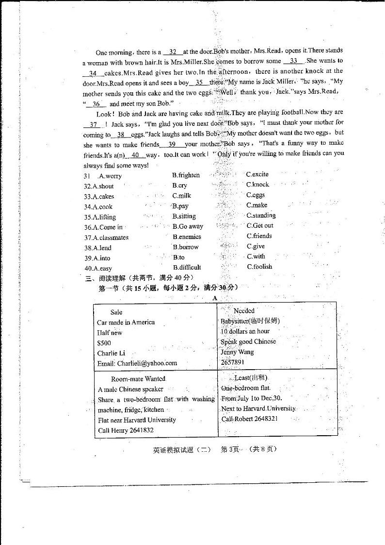 山东省菏泽市东明县2020届九年级中考二模英语试题（扫描版）第3页