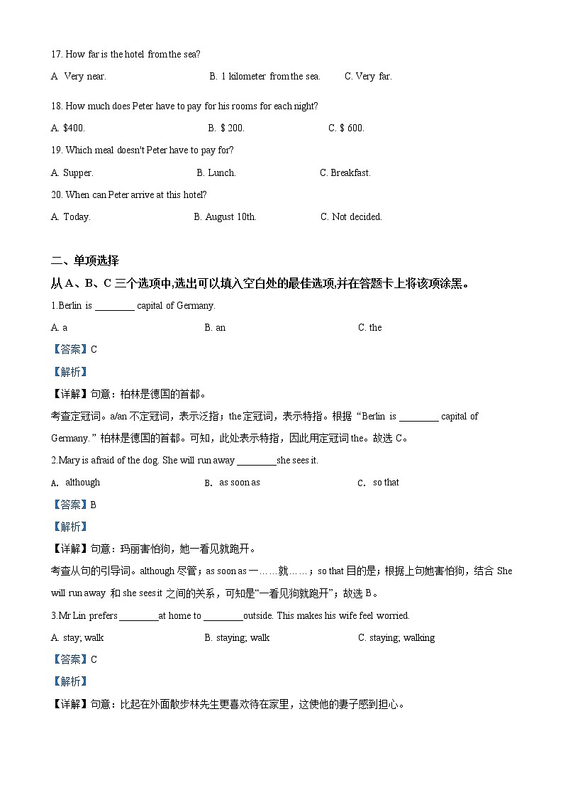 精品解析：2020年山东省菏泽市曹县毕业班教学质量检测（二模）英语试题(解析版+原卷版)03