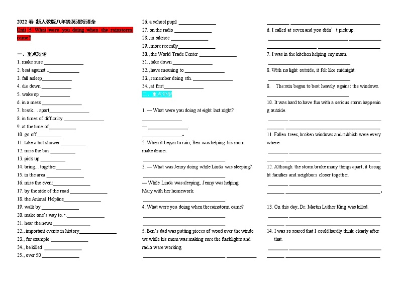新人教版八年级英语下册unit5重点短语句型练习（检测卷+学习卷）01