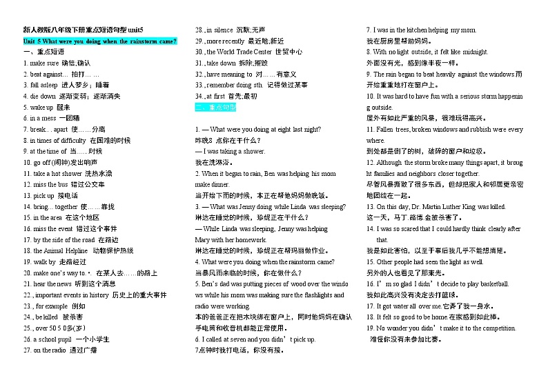 新人教版八年级英语下册unit5重点短语句型练习（检测卷+学习卷）01