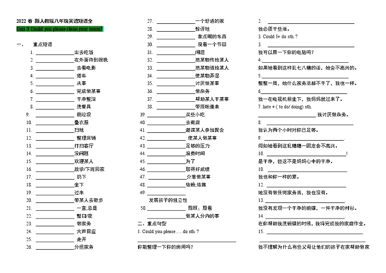 新人教版八年级英语下册unit3重点短语句型练习（检测卷）第1页