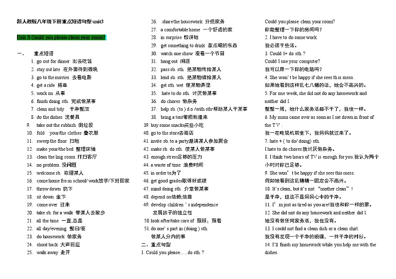 新人教版八年级英语下册unit3重点短语句型-必背句子全（学习卷）第1页