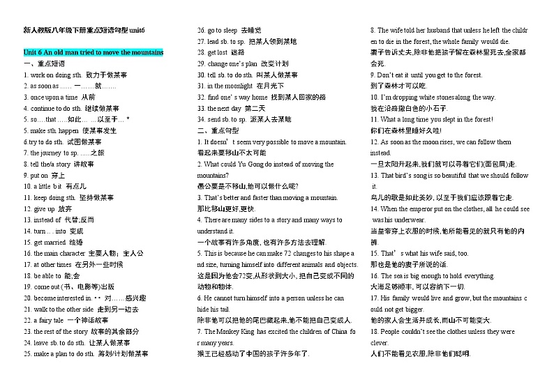 新人教版八年级英语下册unit6重点短语句型-必背句子全（学习卷)第1页