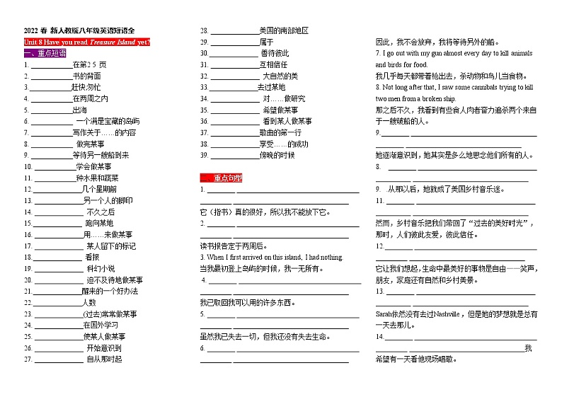 新人教版八年级英语下册unit8重点短语句型练习（检测卷）第1页