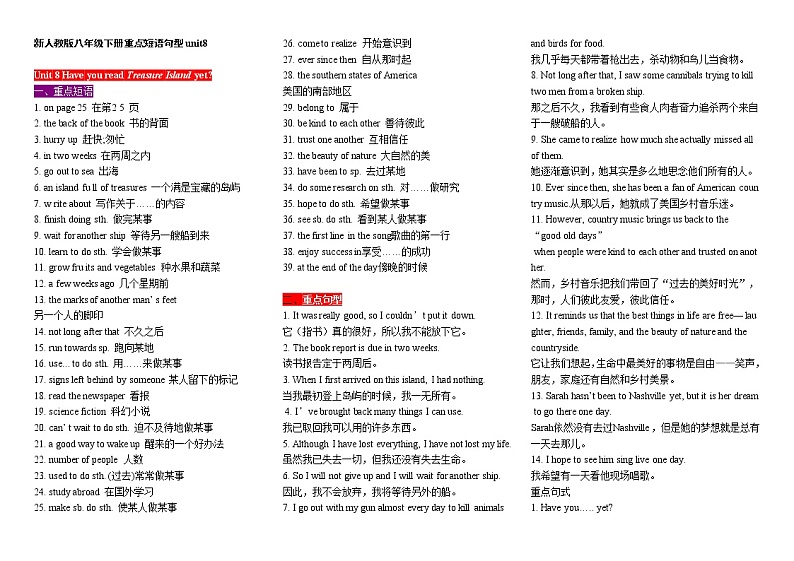 新人教版八年级英语下册unit8重点短语句型-必背句子全（学习卷)第1页