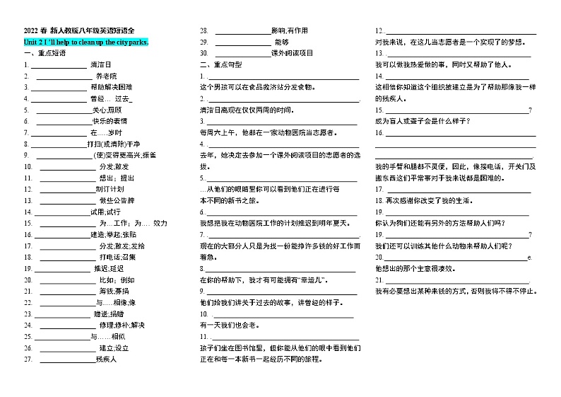 新人教版八年级英语下册unit2重点短语句型练习（检测卷+学习卷）01