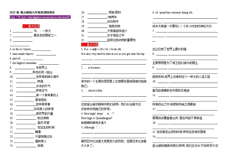 新人教版八年级英语下册unit7重点短语句型练习（检测卷）第1页