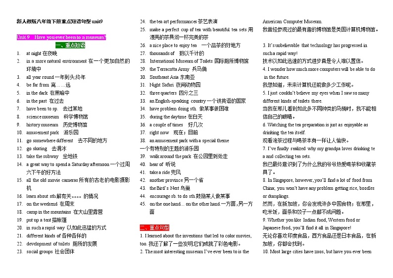 新人教版八年级英语下册unit9重点短语句型-必背句子全（学习卷)第1页