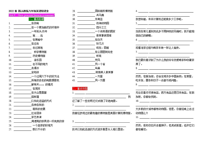 新人教版八年级英语下册unit9重点短语句型练习（检测卷）第1页