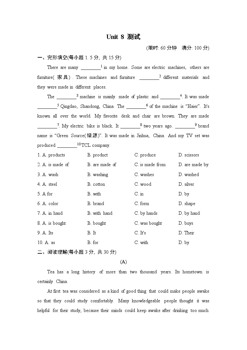 鲁教五四版八年级下册英语 unit8 测试第1页