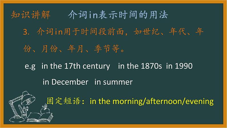 Unit2 Section A 介词at、on和 in表示时间的用法 掌握时间的简单表达法 课件-2021-2022学年人教版英语七年级下册第6页