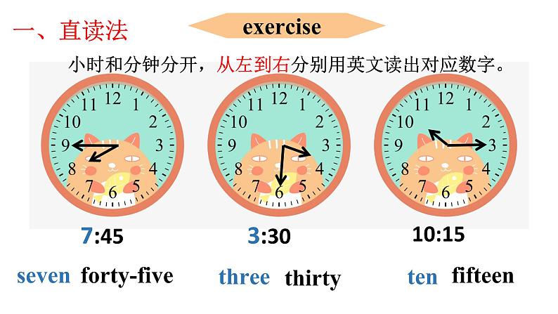 Unit2 Section A 正确用英文读时间 时间的表达方法 课件-2021-2022学年人教版英语七年级下册第4页