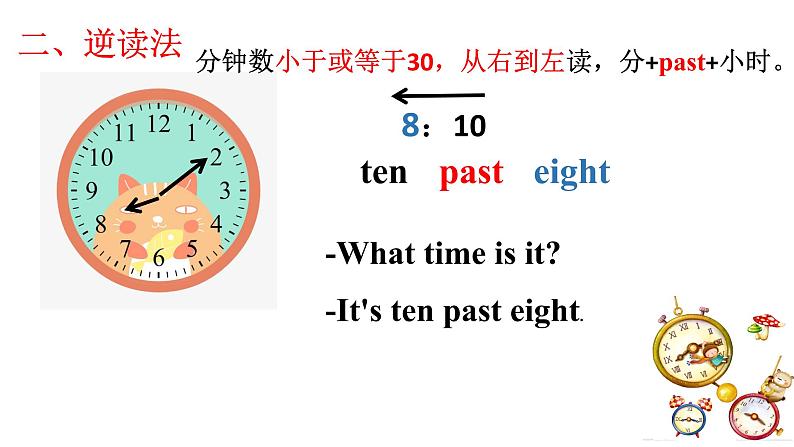 Unit2 Section A 正确用英文读时间 时间的表达方法 课件-2021-2022学年人教版英语七年级下册第5页