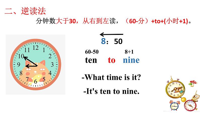 Unit2 Section A 正确用英文读时间 时间的表达方法 课件-2021-2022学年人教版英语七年级下册第7页