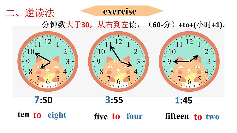 Unit2 Section A 正确用英文读时间 时间的表达方法 课件-2021-2022学年人教版英语七年级下册第8页