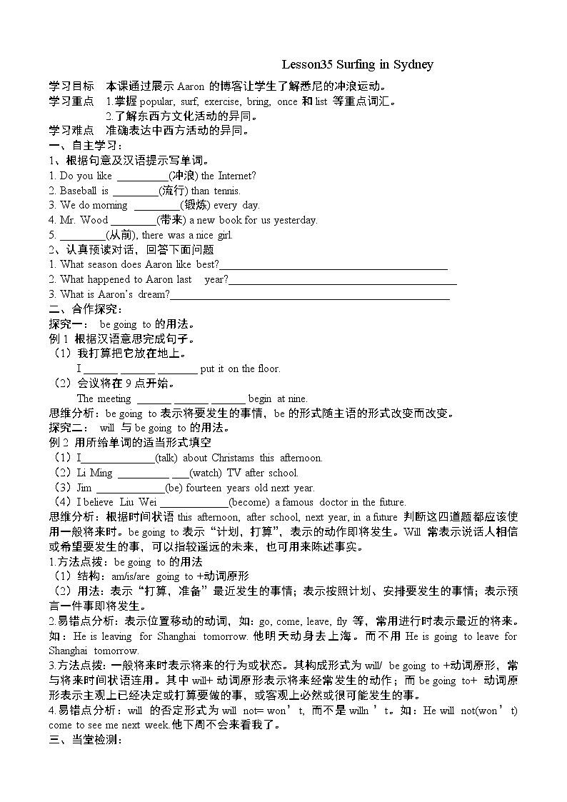 冀教版七年级下册英语 Lesson 35 教案01