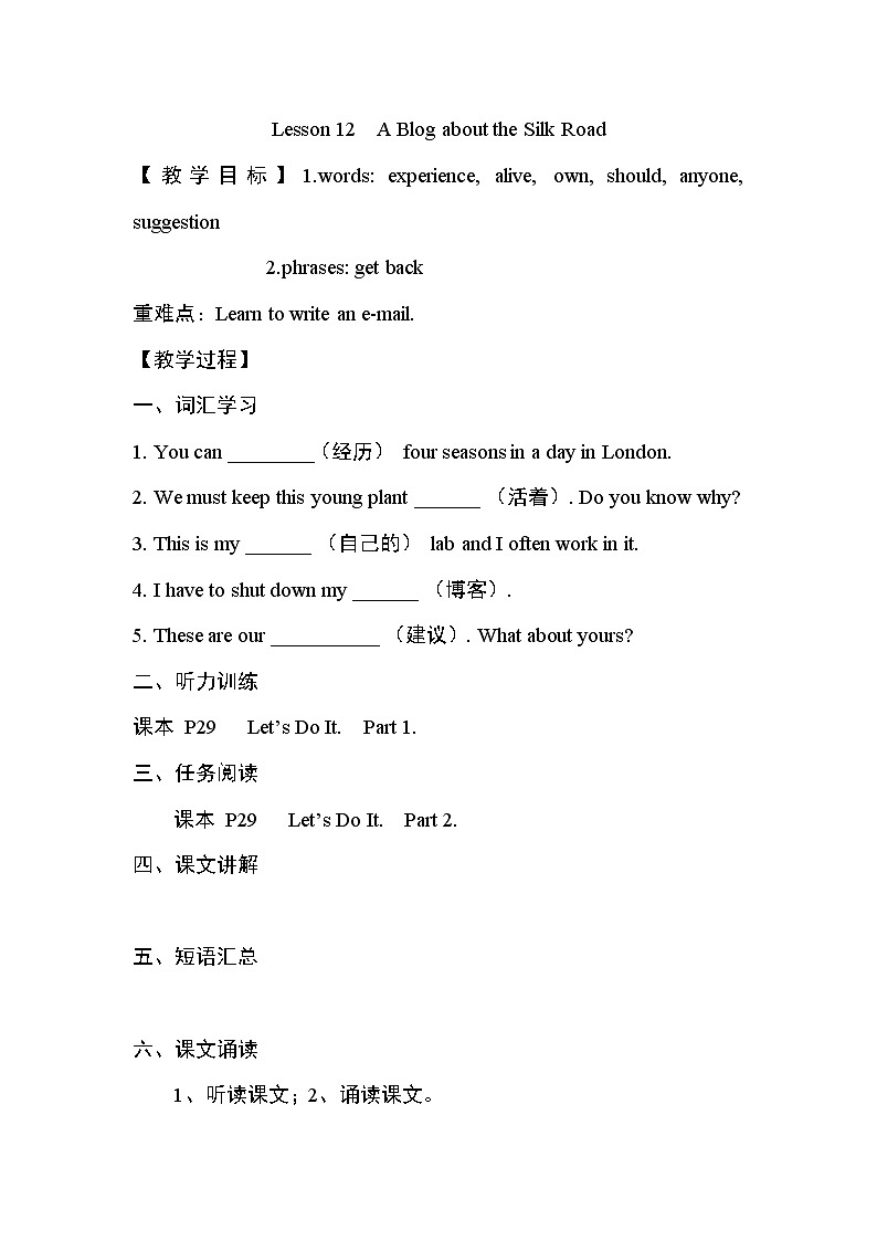 冀教版七年级下册英语 Lesson 12 教案第1页