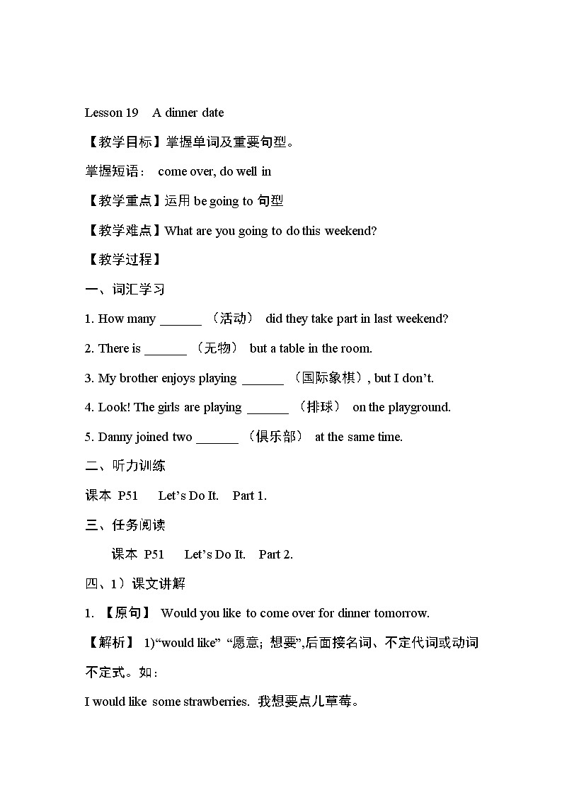 冀教版七年级下册英语 Lesson 19 教案02