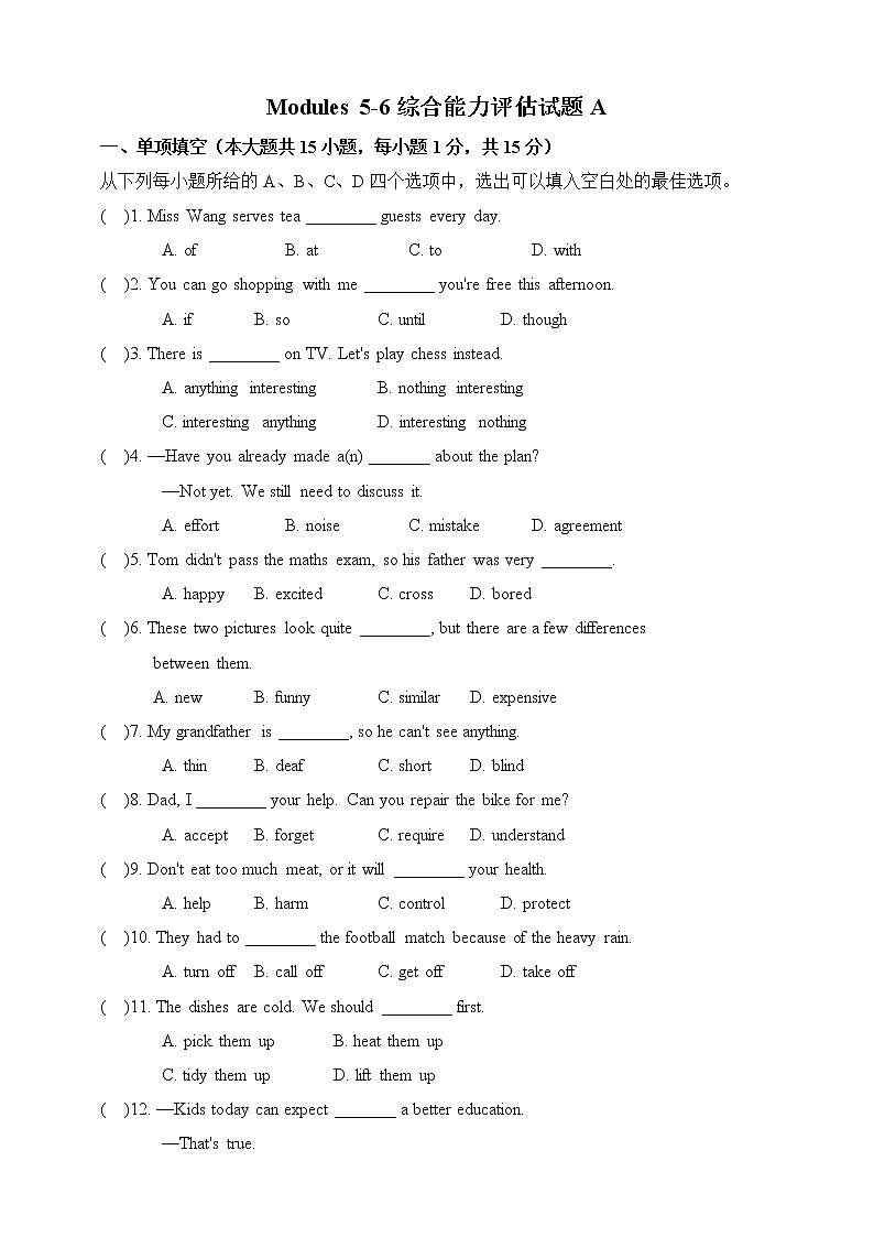 Modules 5-6试题A2021-2022学年外研版九年级英语下册（word版 含答案）01