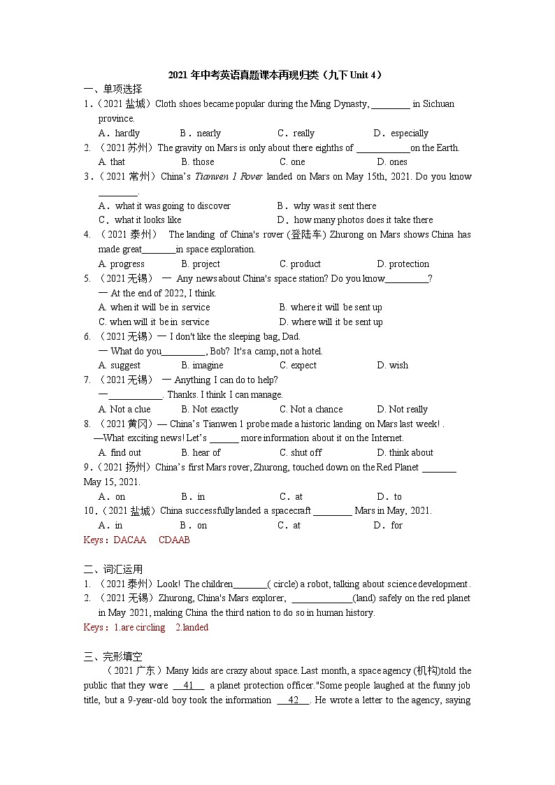 Unit4单元练习（2021年中考英语真题课本再现归类）2021-2022学年牛津译林版英语九年级下册（word版 含答案）第1页