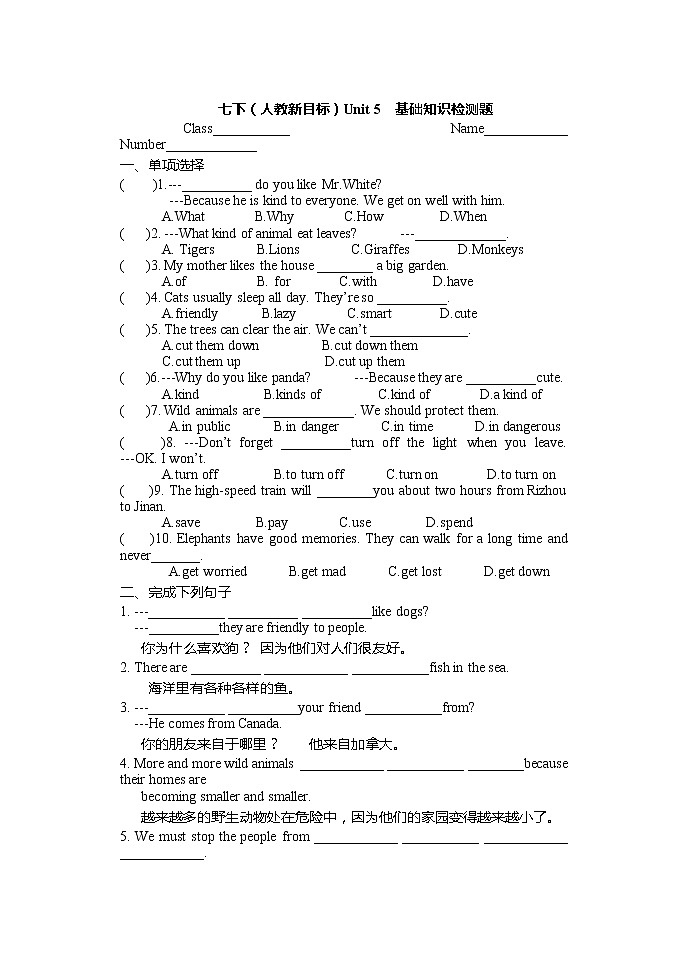 Unit5基础知识检测题2021-2022学年人教版英语七年级下册（word版 含答案）第1页