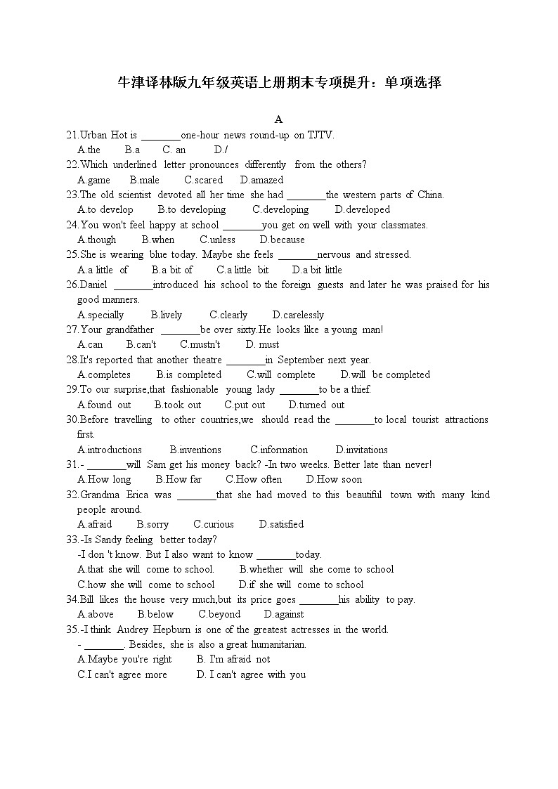 期末专项提升之单项选择江苏省连云港市海州区2021-2022学年牛津译林版九年级上册（word版 含答案）练习题第1页