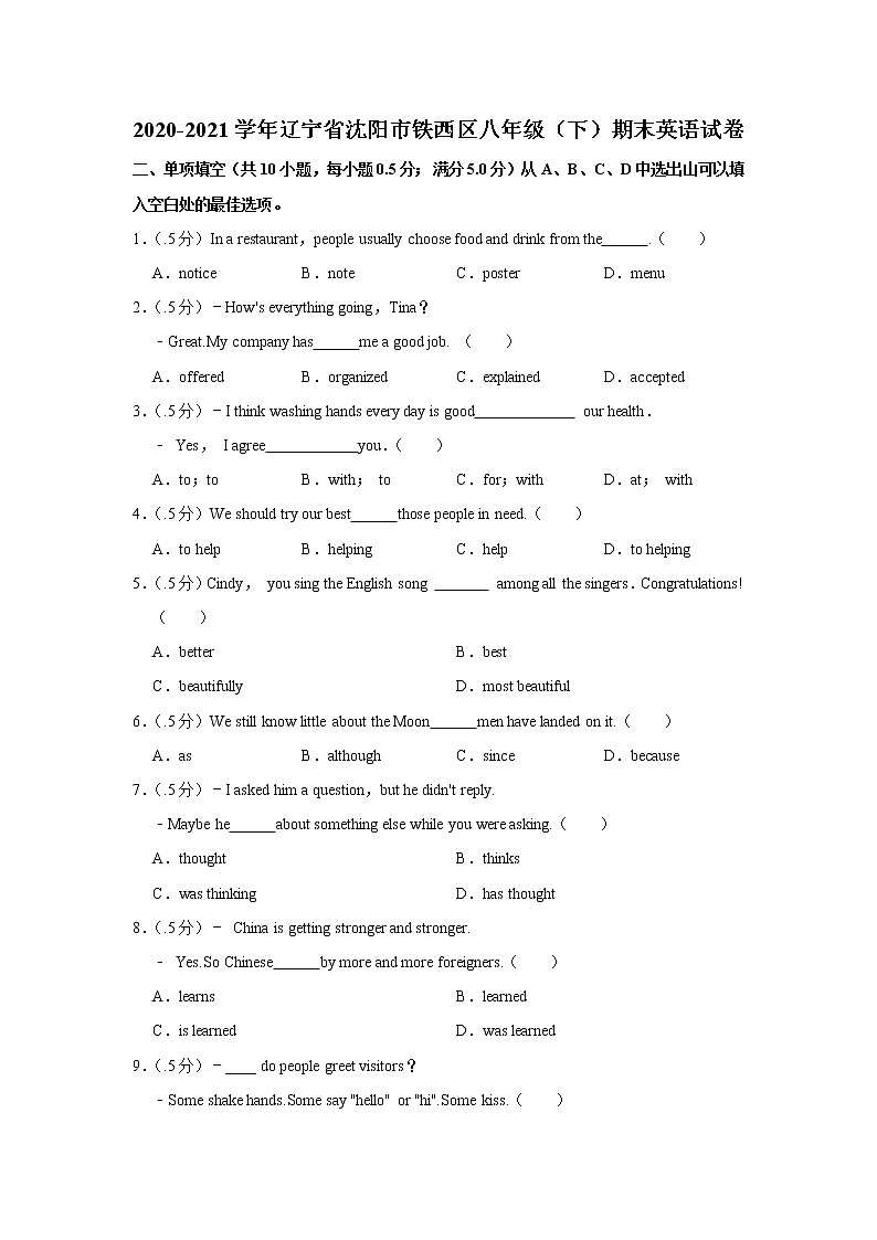 2020-2021学年辽宁省沈阳市铁西区八年级（下）期末英语试卷（word版 含答案）第1页