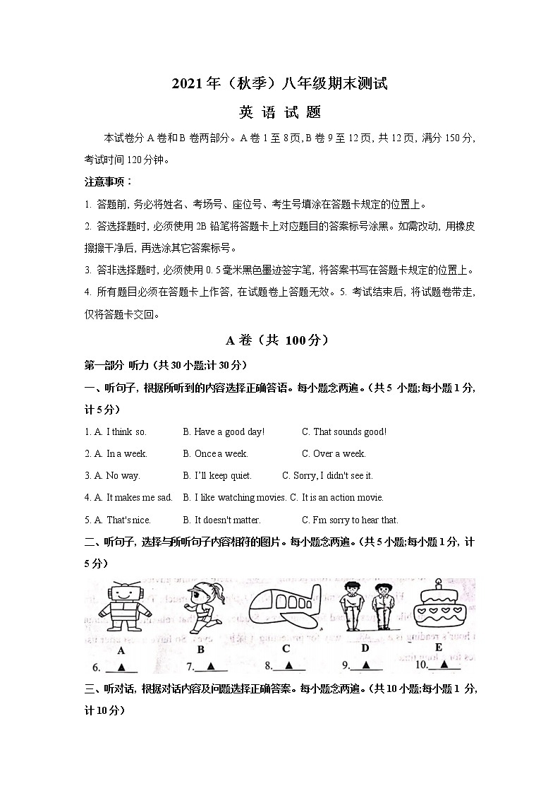 四川省成都市新都区2021-2022学年八年级上学期期末考试英语试题（word版 含答案）第1页
