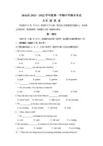 北京市房山区2021-2022学年九年级上学期(中学)期末考试英语试卷（word版 含答案）