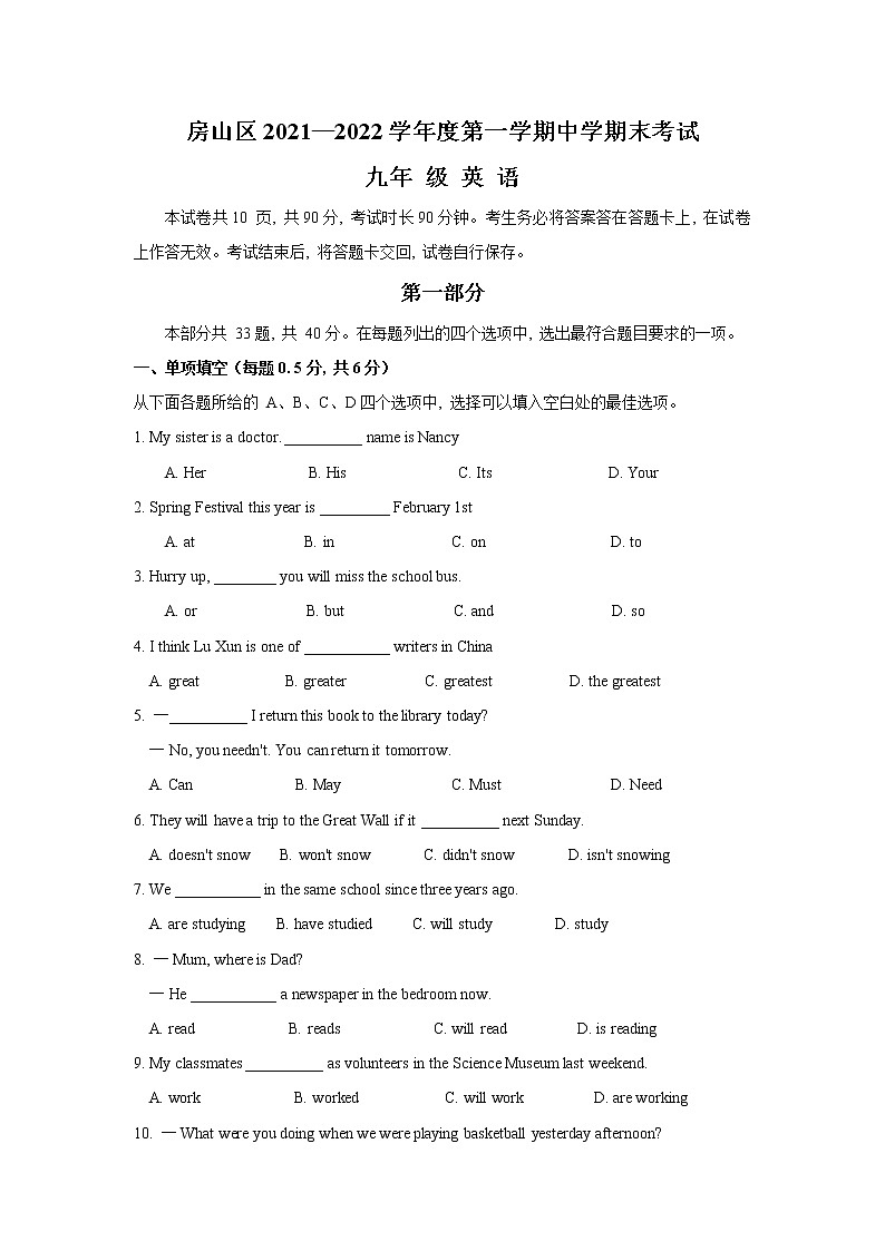 北京市房山区2021-2022学年九年级上学期(中学)期末考试英语试卷（word版 含答案）第1页