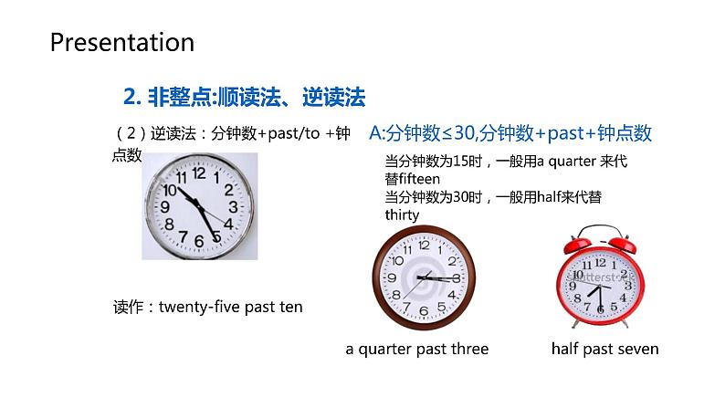 Unit2 Section B 英文中时间的读法 时间的表达方式课件-2021-2022学年人教版英语七年级下册第8页