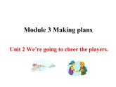 Module3Unit2We’regoingtocheertheplayers课件外研版英语七年级下册