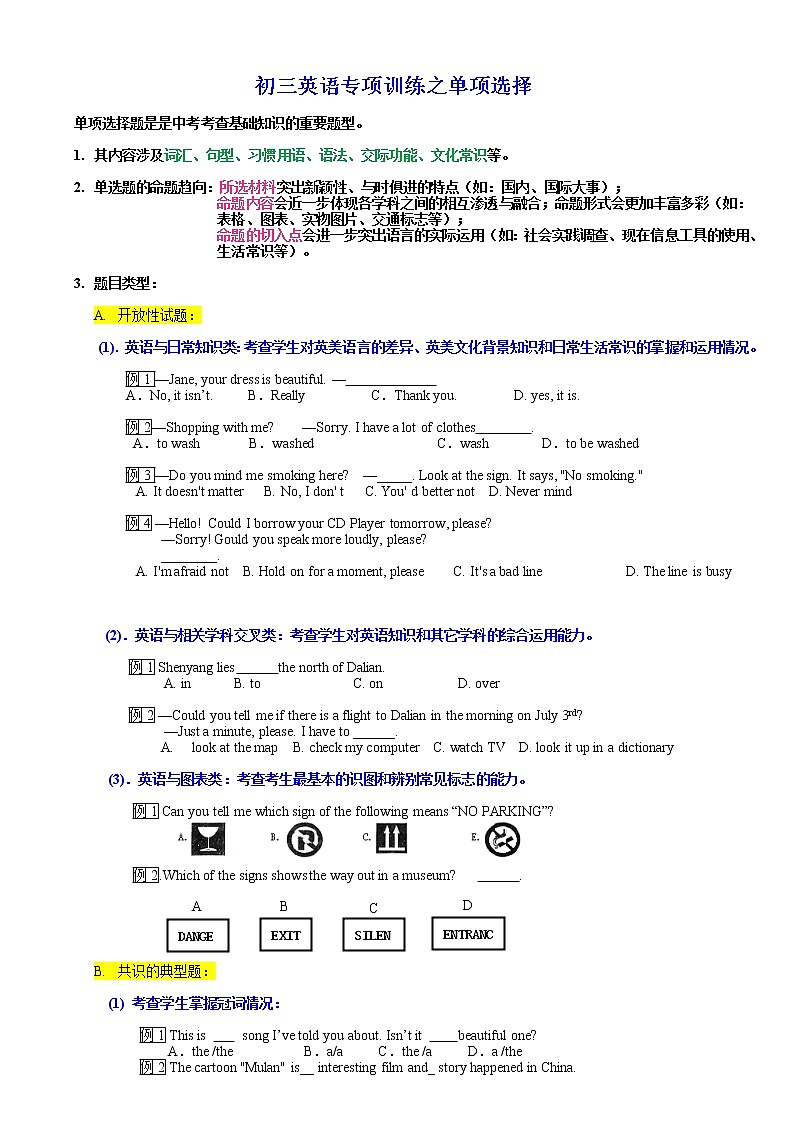 人教版中考英语单项选择解题技巧学案第1页