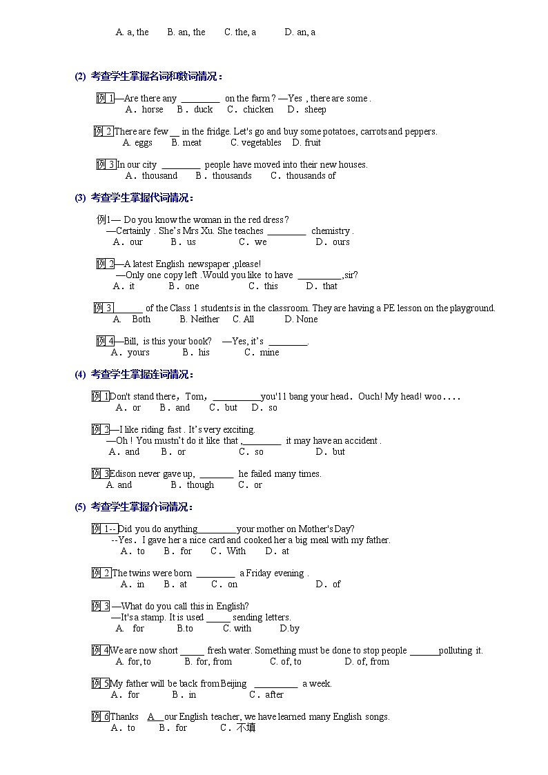 人教版中考英语单项选择解题技巧学案第2页