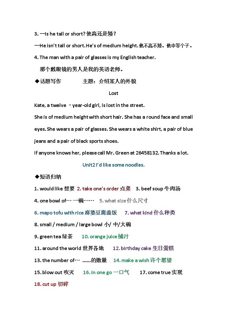 鲁教五四版七年级上册全册英语期末复习 试卷02