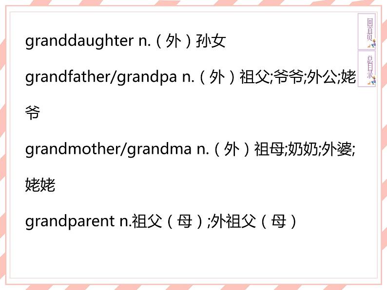 新目标英语中考话题复习-2-家庭、朋友与周围的人课件08