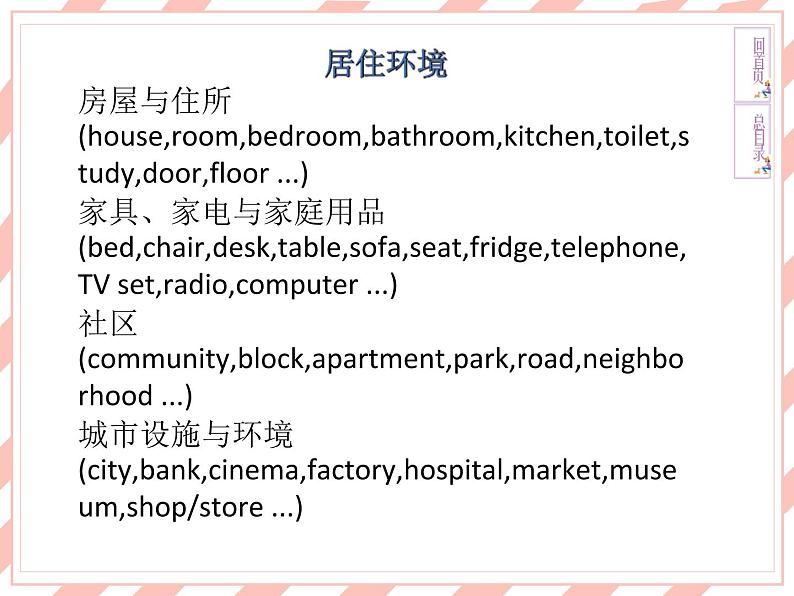 新目标英语中考话题复习-3-居住环境课件第4页