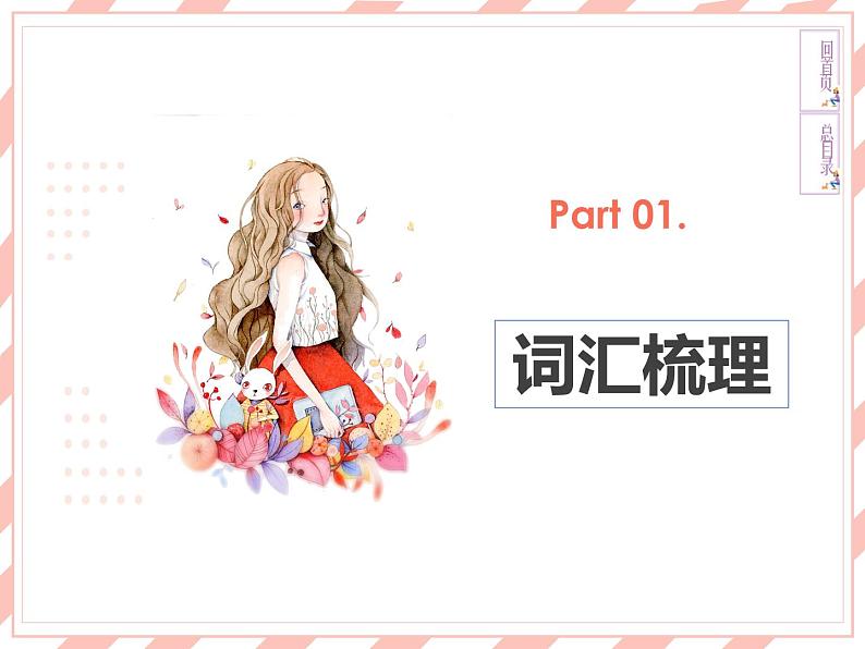 新目标英语中考话题复习-3-居住环境课件第5页