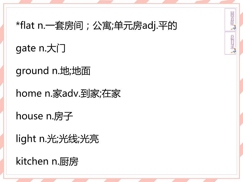 新目标英语中考话题复习-3-居住环境课件第7页