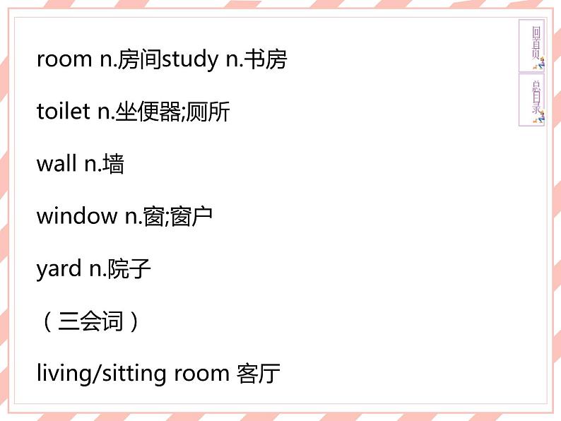 新目标英语中考话题复习-3-居住环境课件第8页