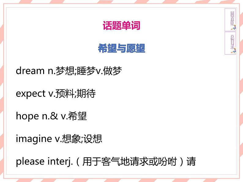 新目标英语中考话题复习-7-计划与安排、节假日活动课件04