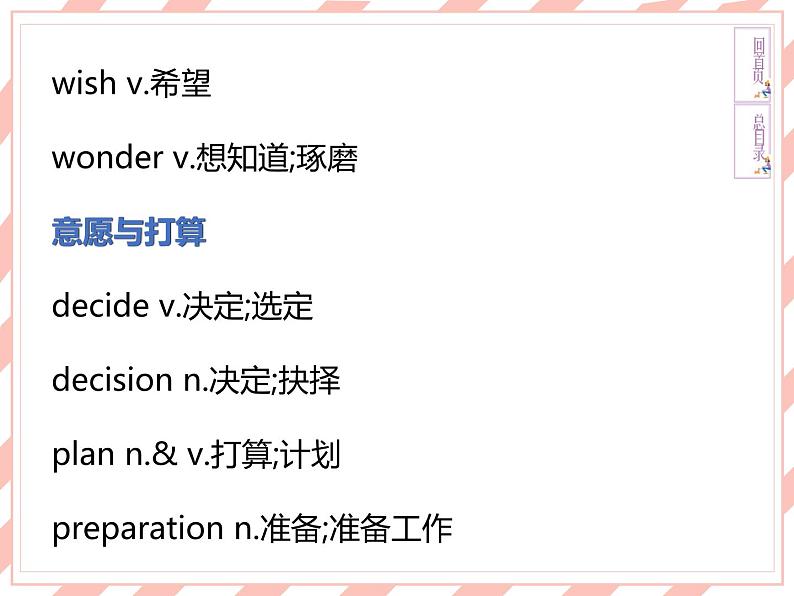 新目标英语中考话题复习-7-计划与安排、节假日活动课件05