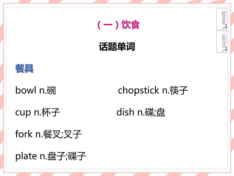 新目标英语中考话题复习-8-饮食、卫生与健康、安全与救护课件第4页