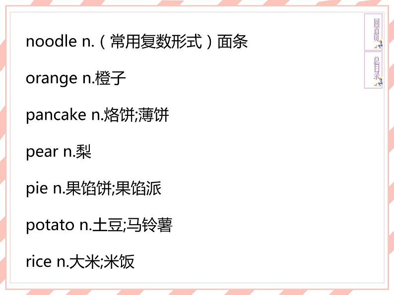 新目标英语中考话题复习-8-饮食、卫生与健康、安全与救护课件第8页