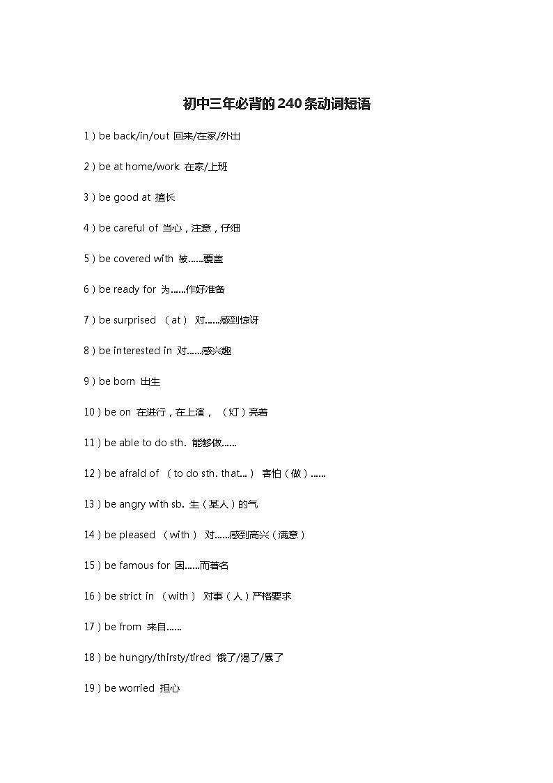 初中三年必背的240条动词短语word01