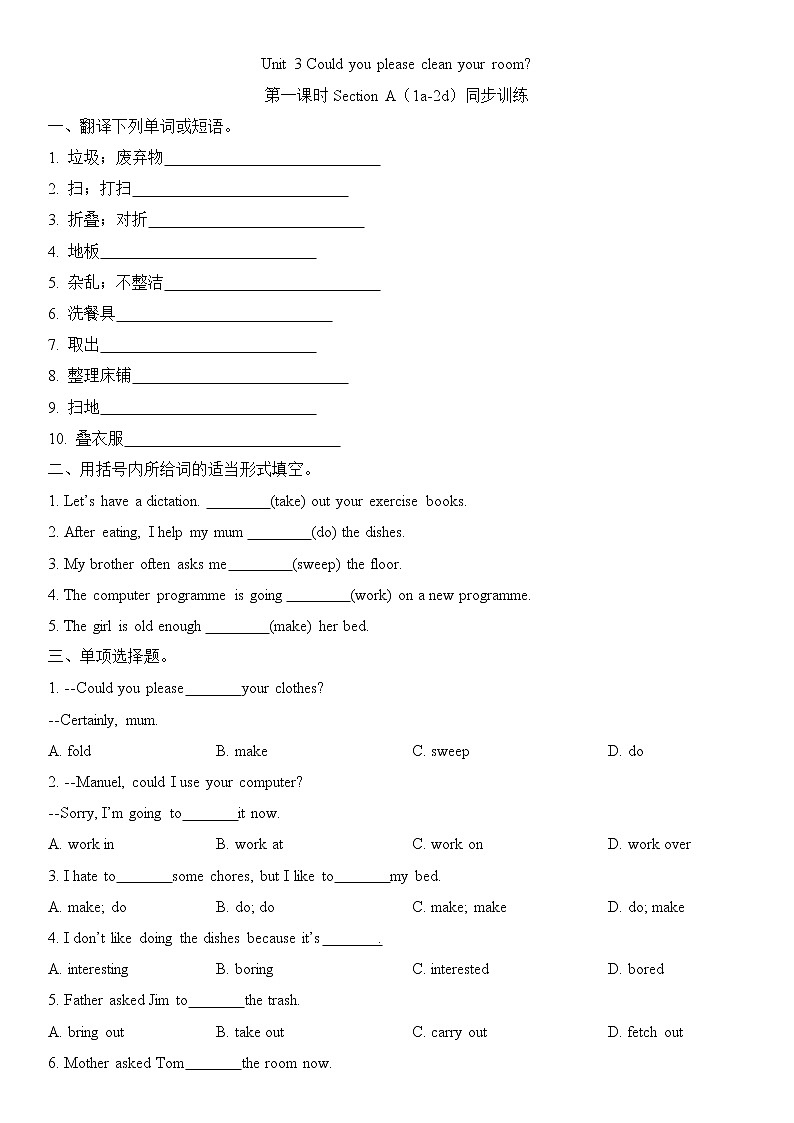 Unit 3 第一课时Section A（1a-2d）同步训练2021-2022学年人教版英语八年级下册第1页