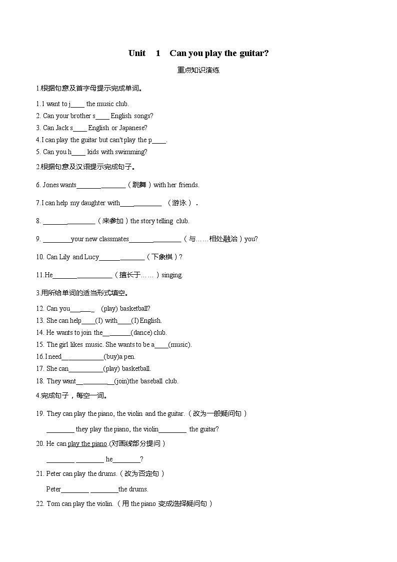 Unit1-七年级下册单元测试卷（含答案）01